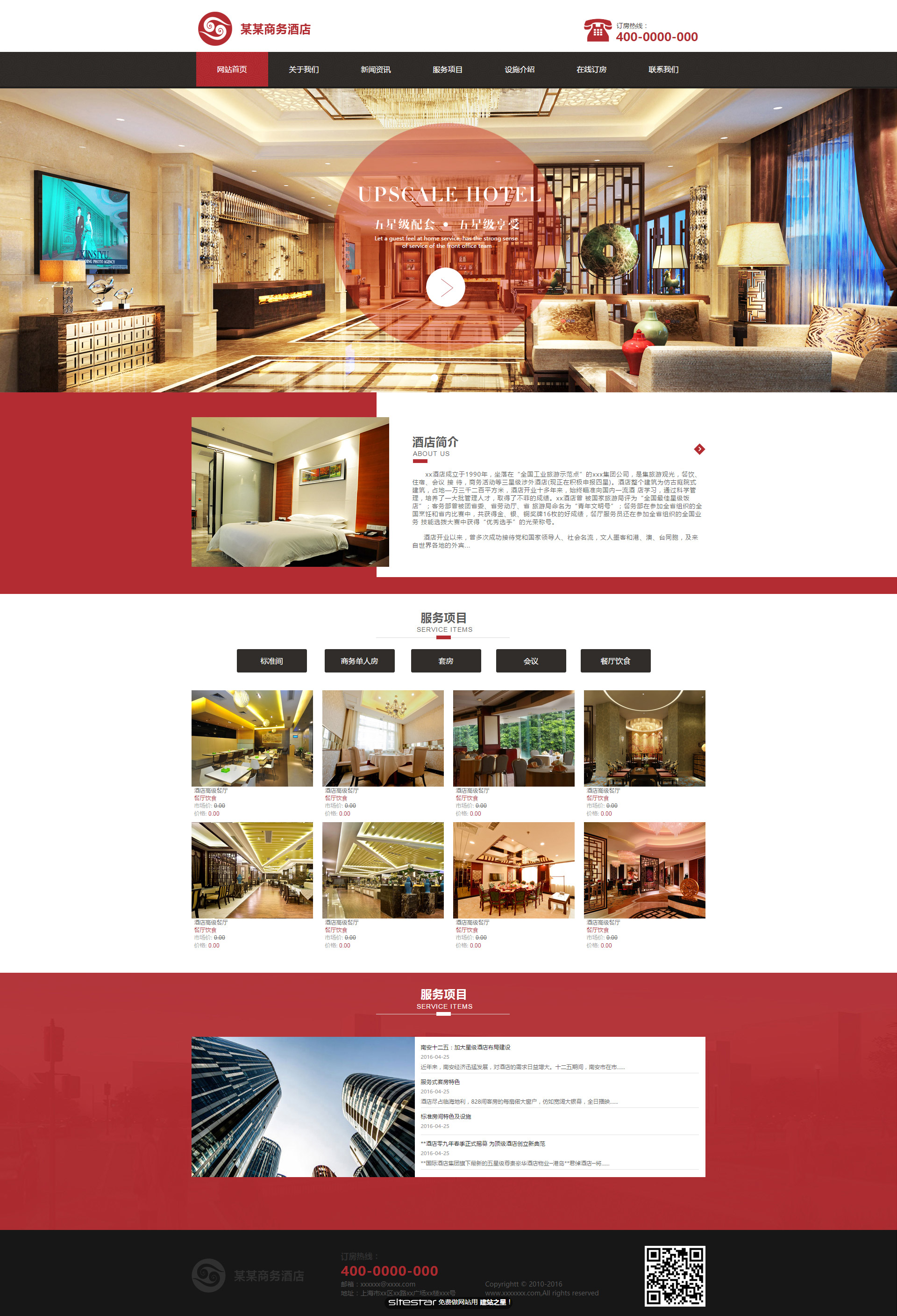 酒店网站模板-hotels-51