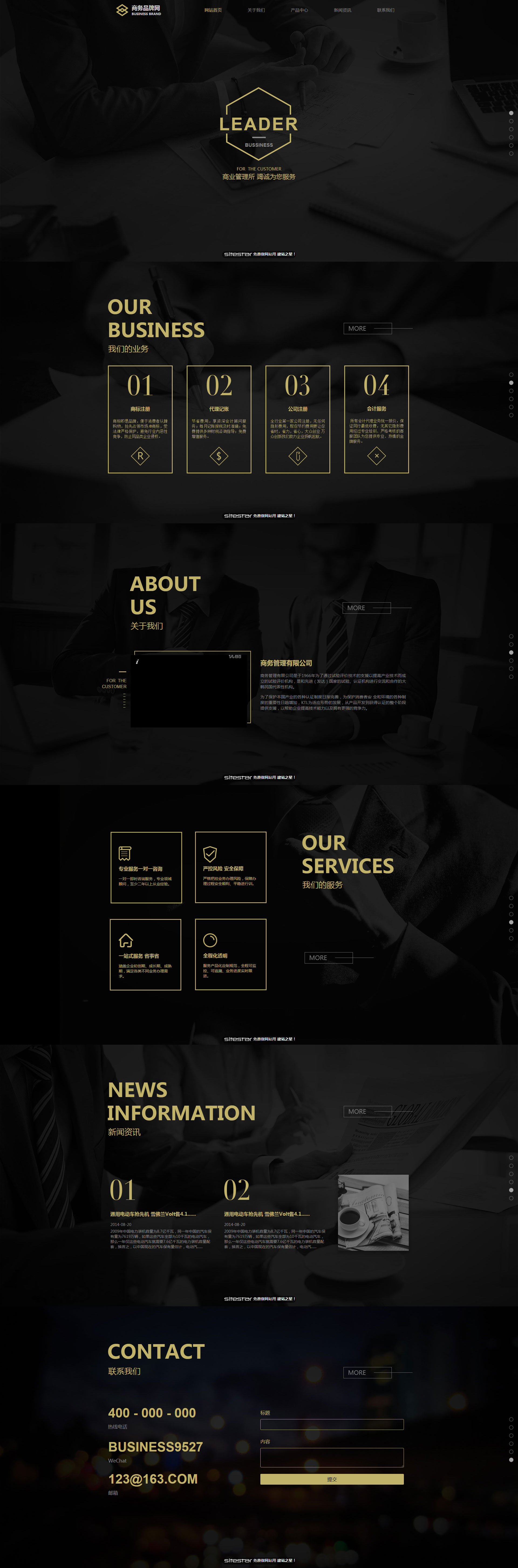 商业网站模板-business-201