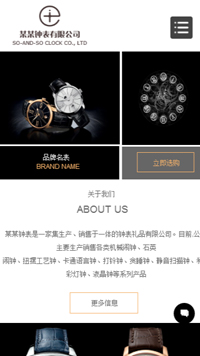 钟表网站模板-weixin-4705
