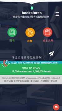 文教、书籍网站模板-weixin-3842