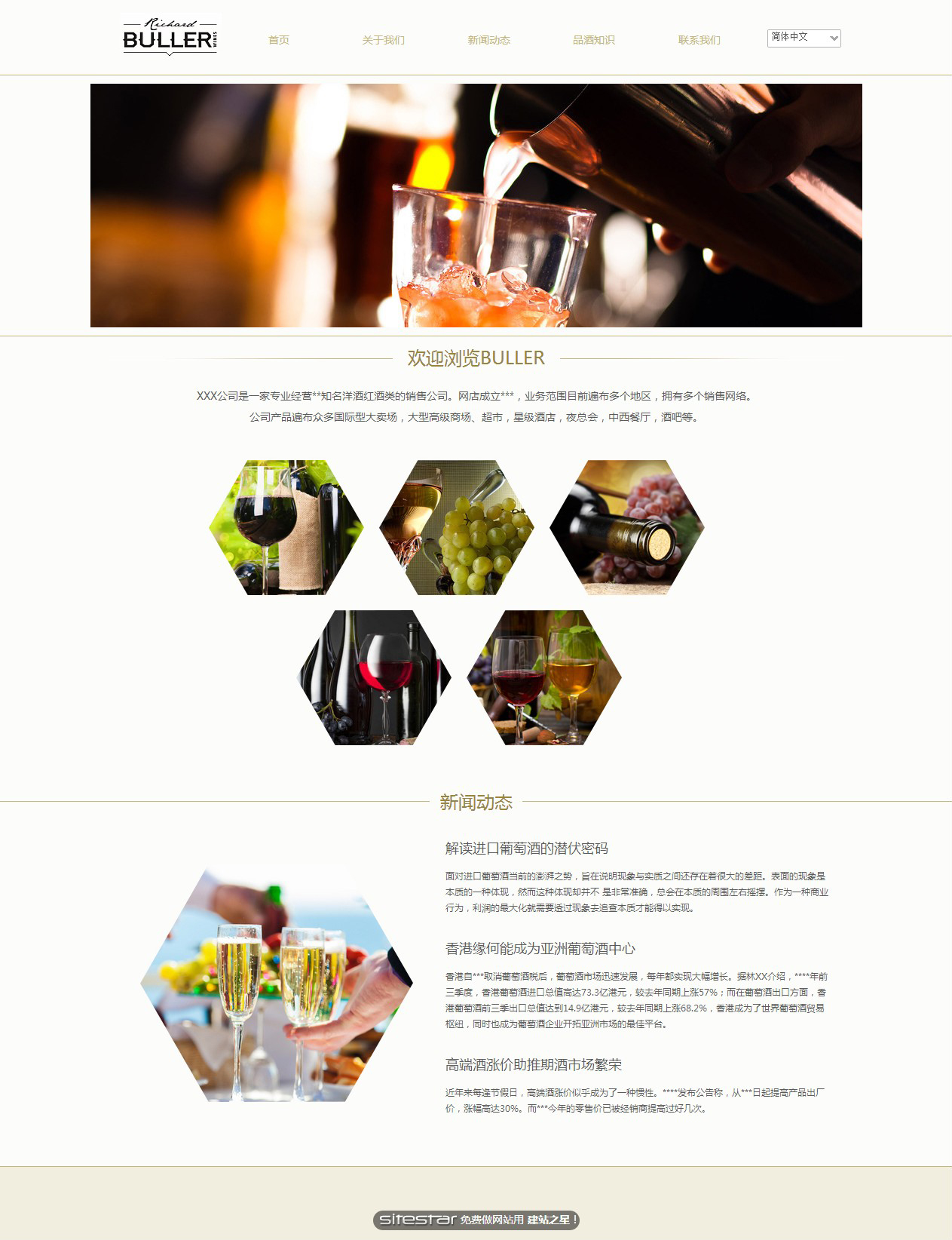 酿造、酒类网站模板-brewery-2