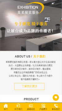 展览、展会网站模板-weixin-5291