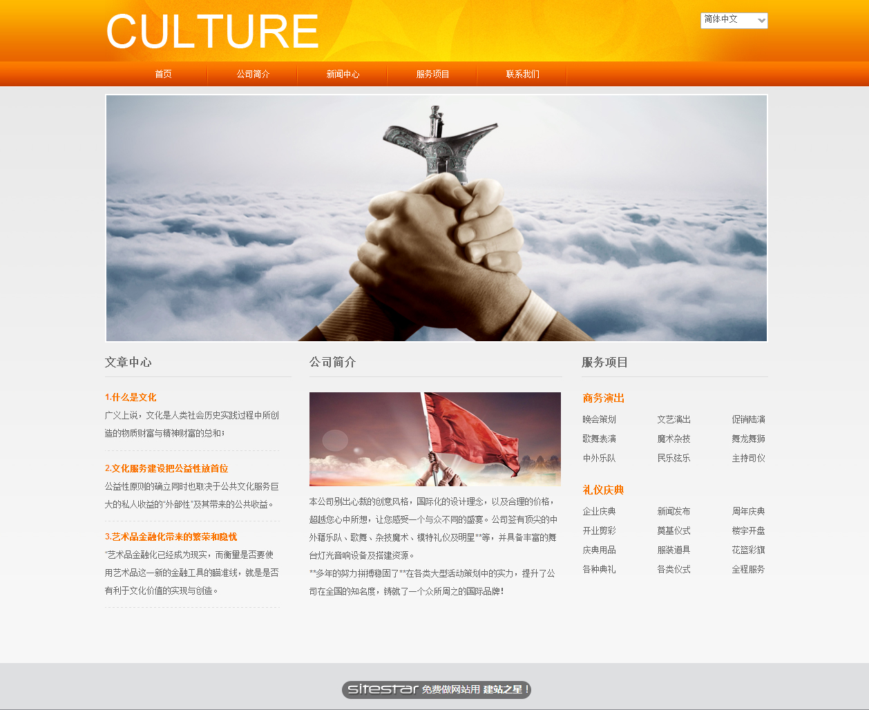 文化网站模板-culture-4