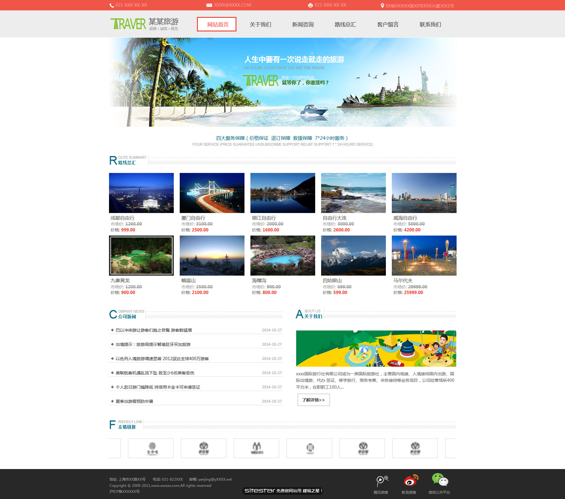 旅游、风景网站模板-travel-111