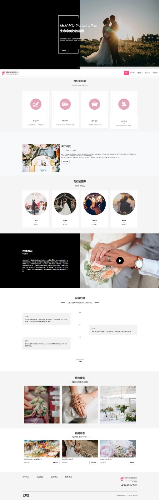 婚礼、婚庆网站模板-wedding-002