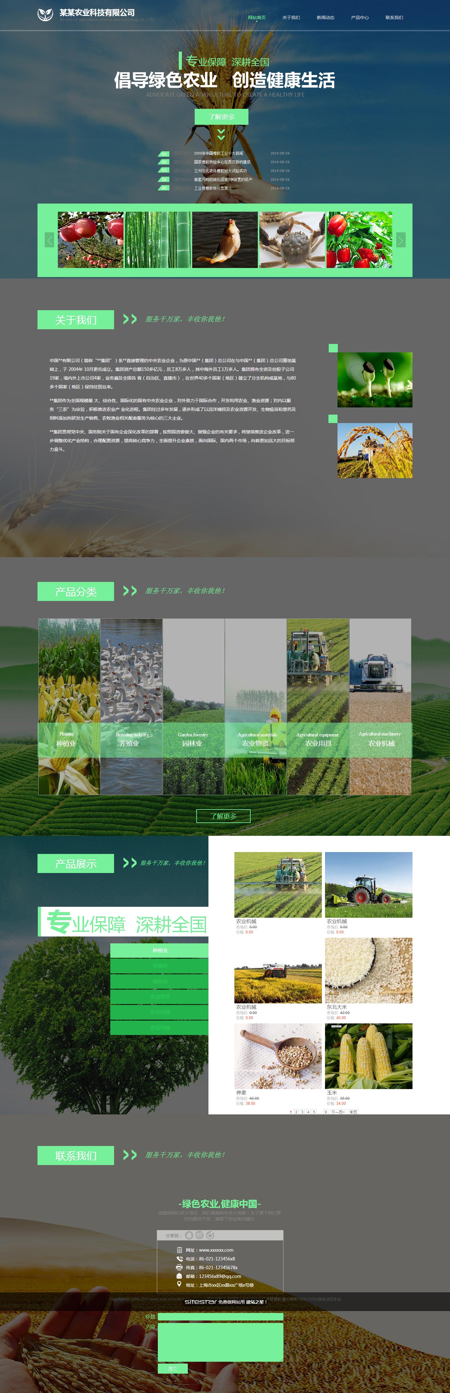 农业网站模板-agriculture-110