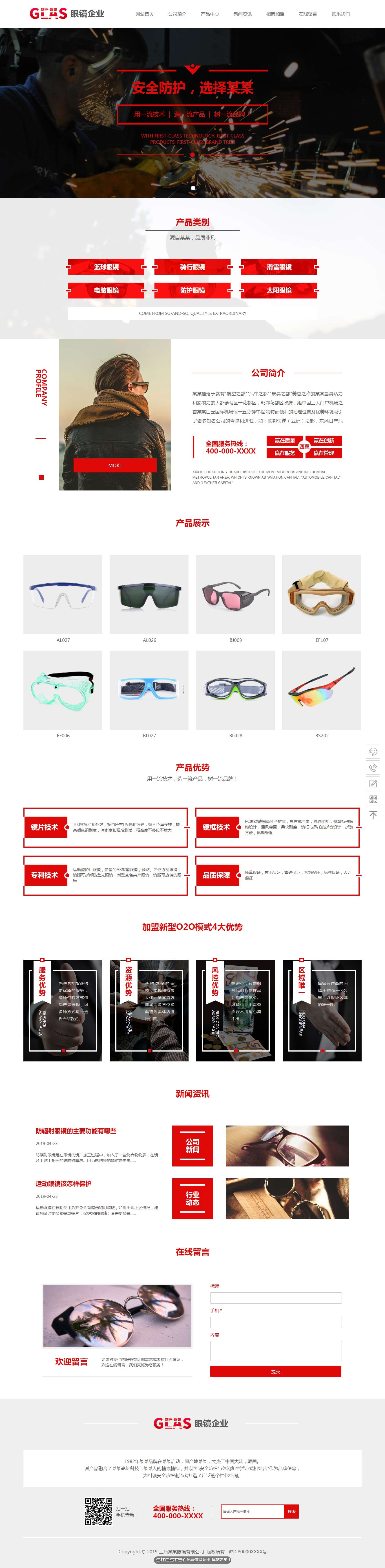 眼镜网站模板-glasses-1035222
