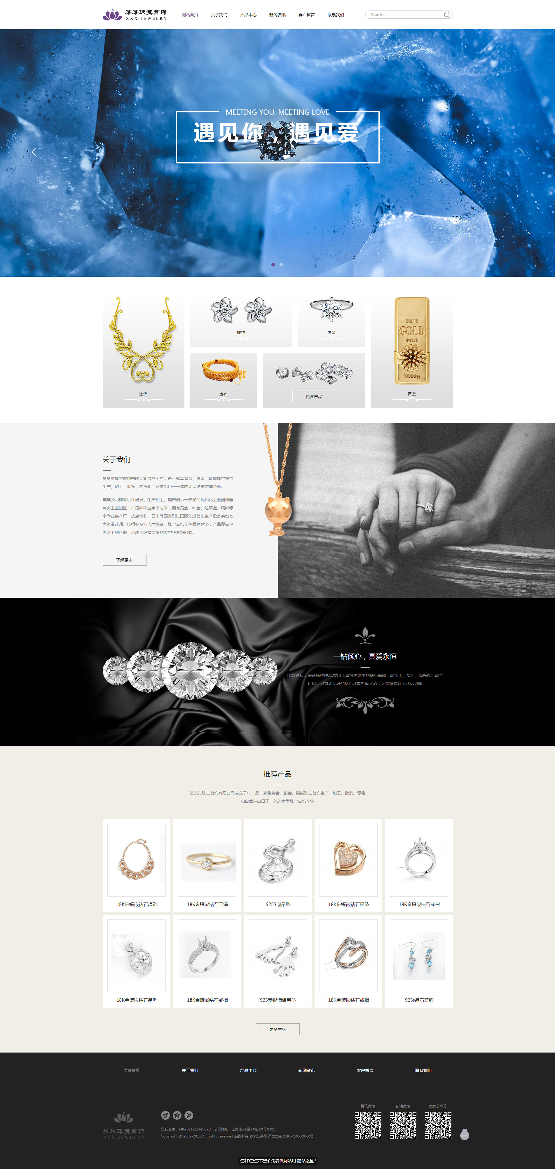 珠宝、首饰网站模板-jewelry-300