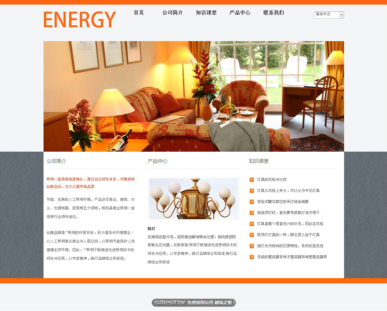 能源、灯具网站模板-energy-8