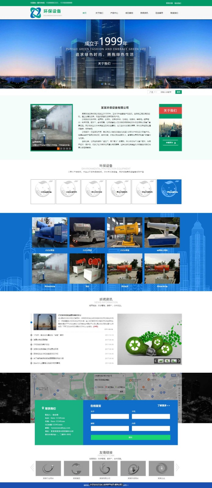 环保网站模板-environment-233