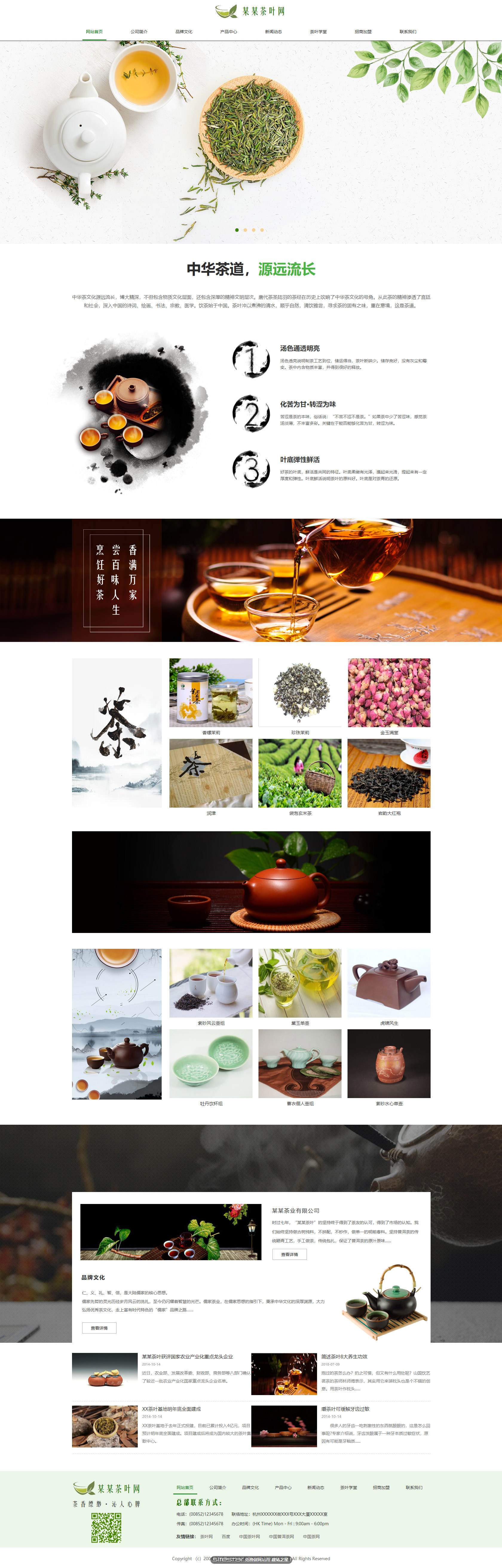茶叶网站模板-tea-330
