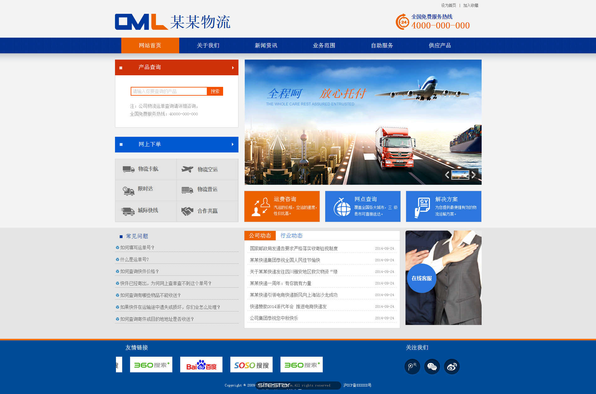 物流、货运网站模板-logistics-100