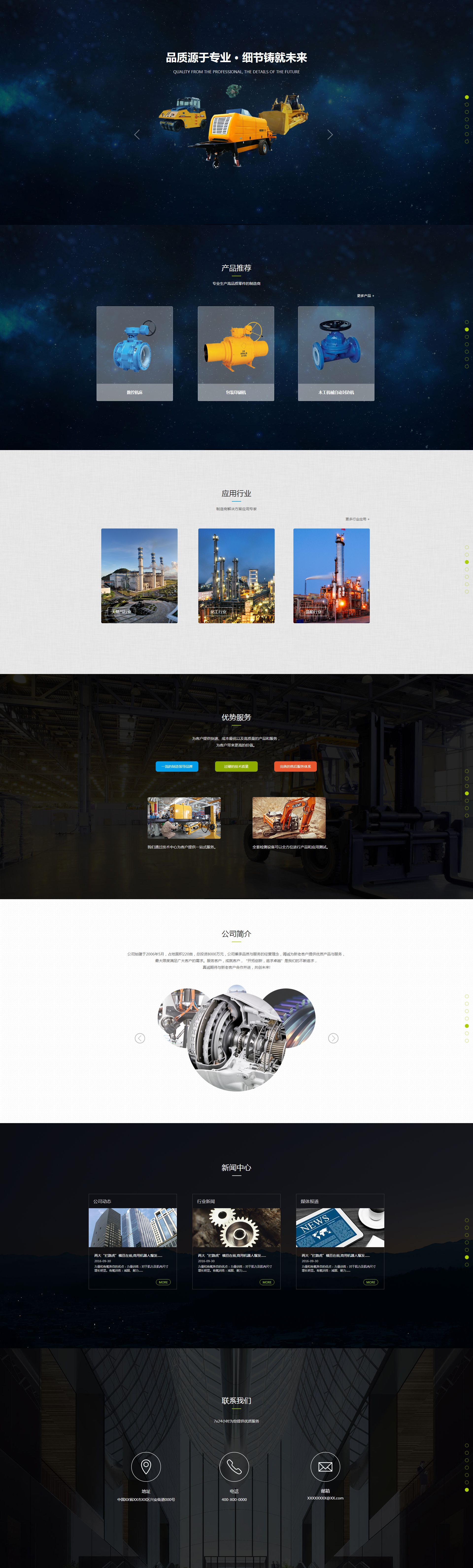 机械、工业制品网站模板-industrial-442