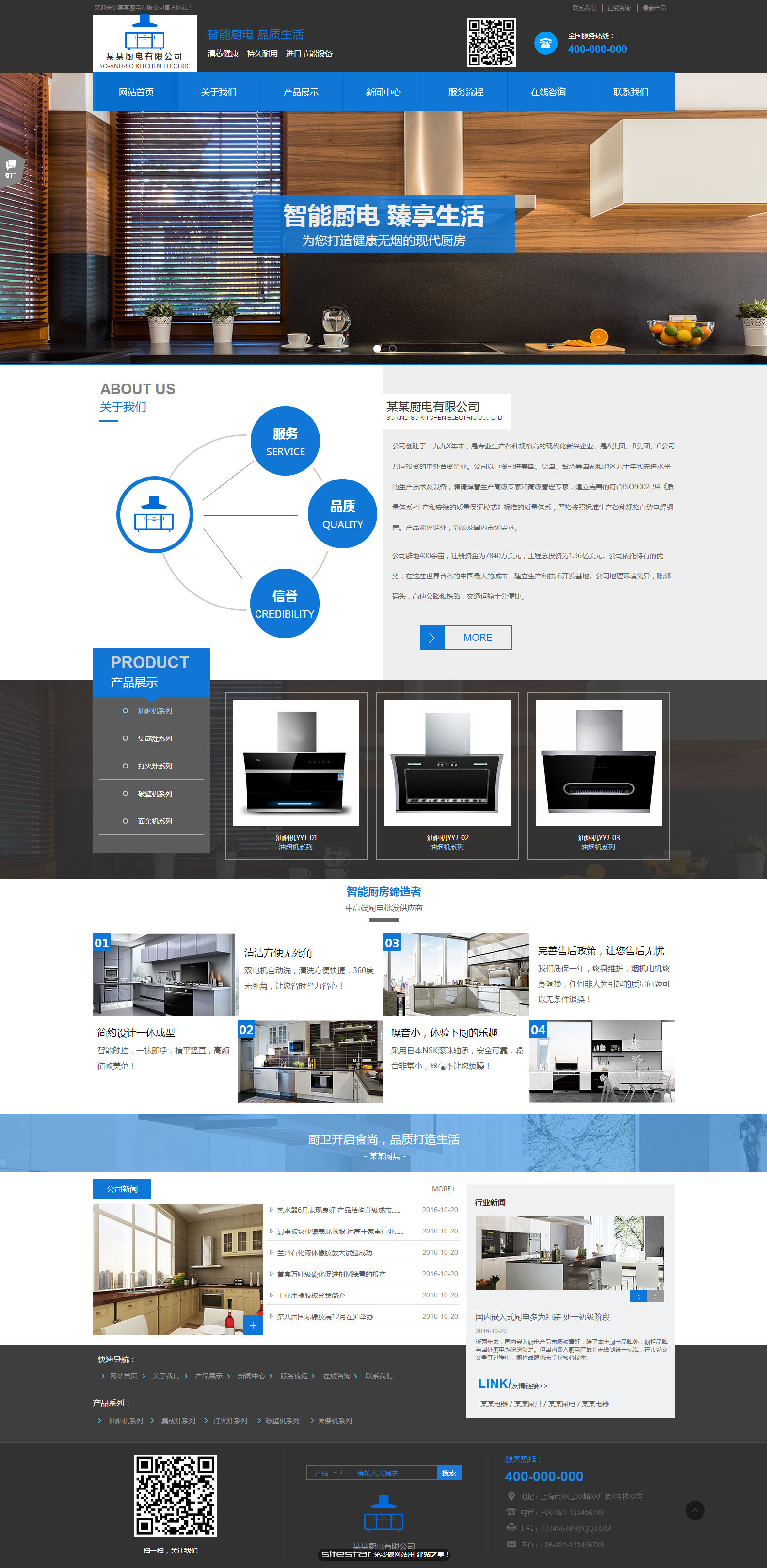 家电网站模板-appliances-66