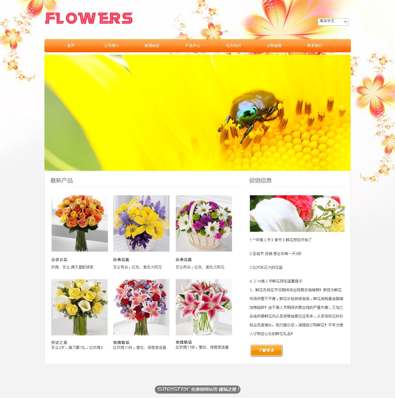 鲜花网站模板-flowers-5
