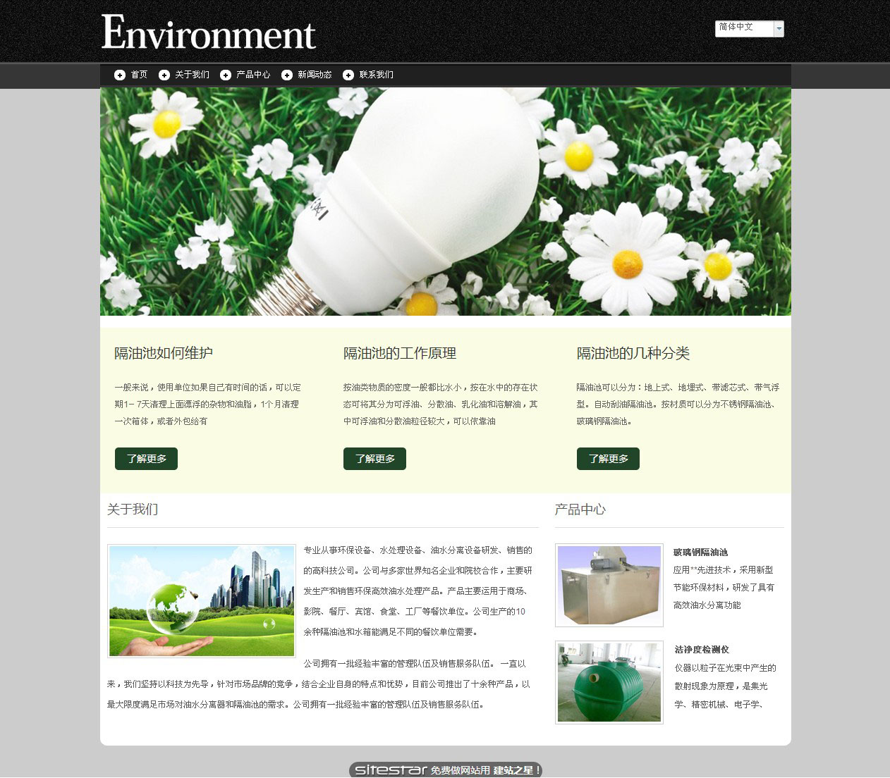 环保网站模板-environment-5