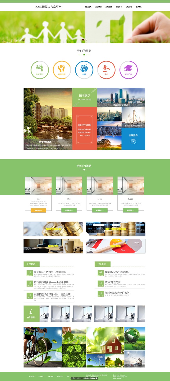 环保网站模板-environment-202