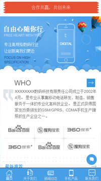 通讯、数码网站模板-weixin-4057