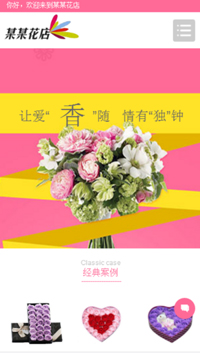 鲜花网站模板-weixin-4912