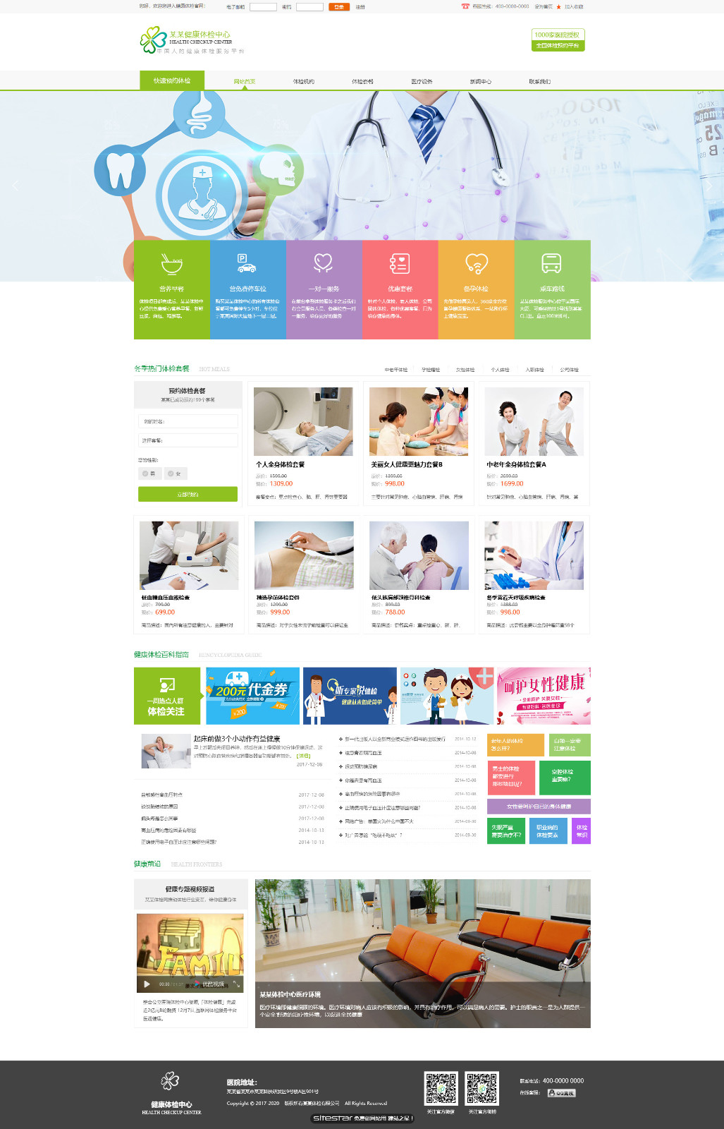 医疗、保健网站模板-medical-360