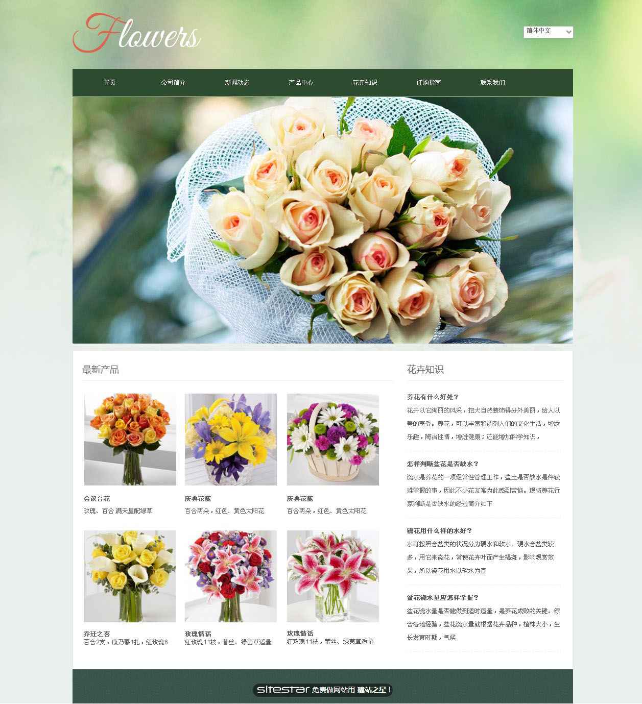 鲜花网站模板-flowers-6