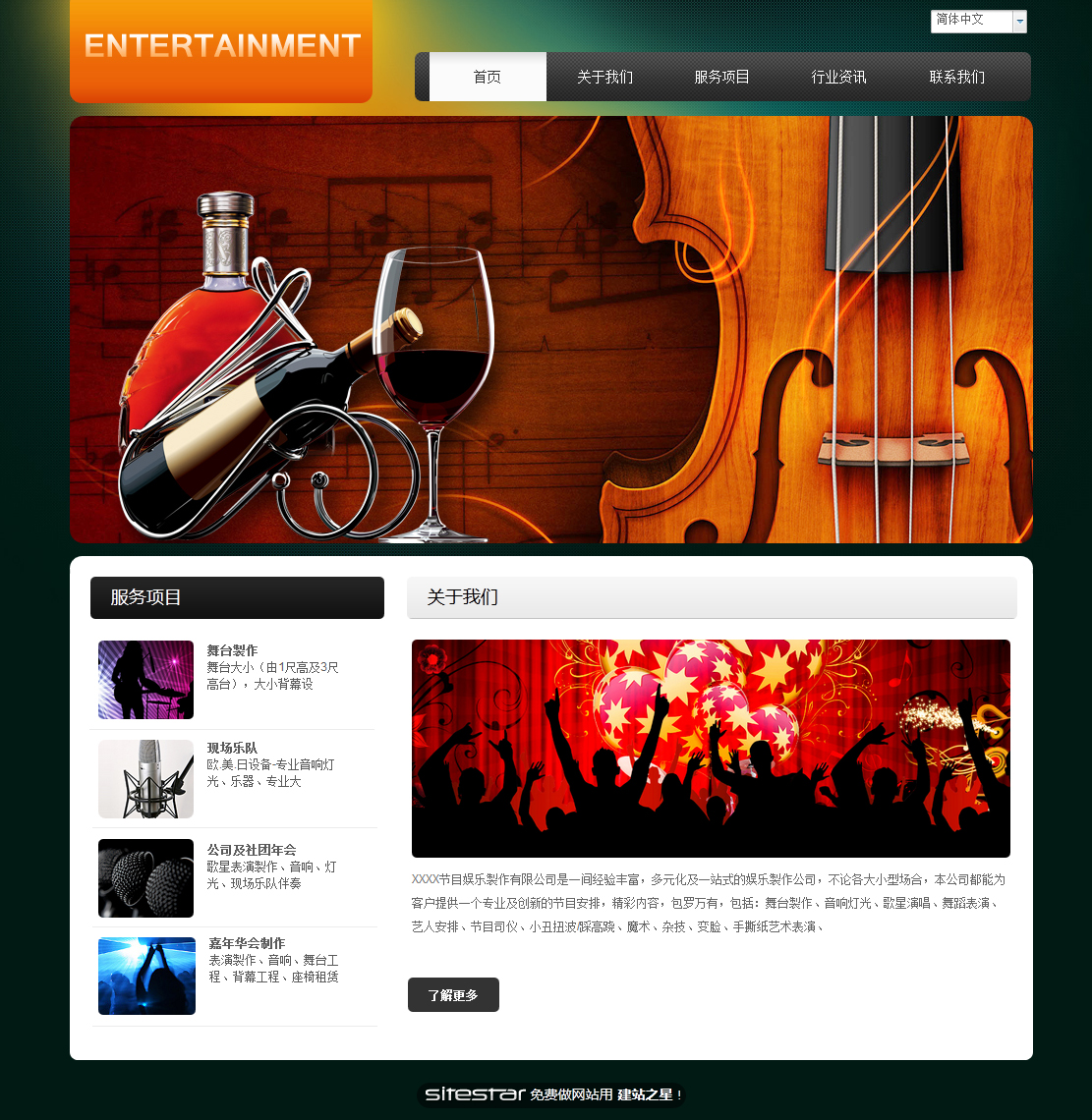 娱乐、休闲网站模板-entertainment-6