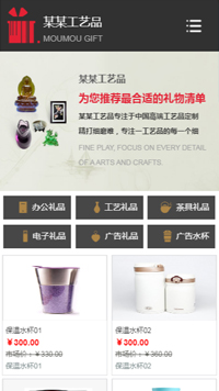 礼品、工艺品网站模板-weixin-4604