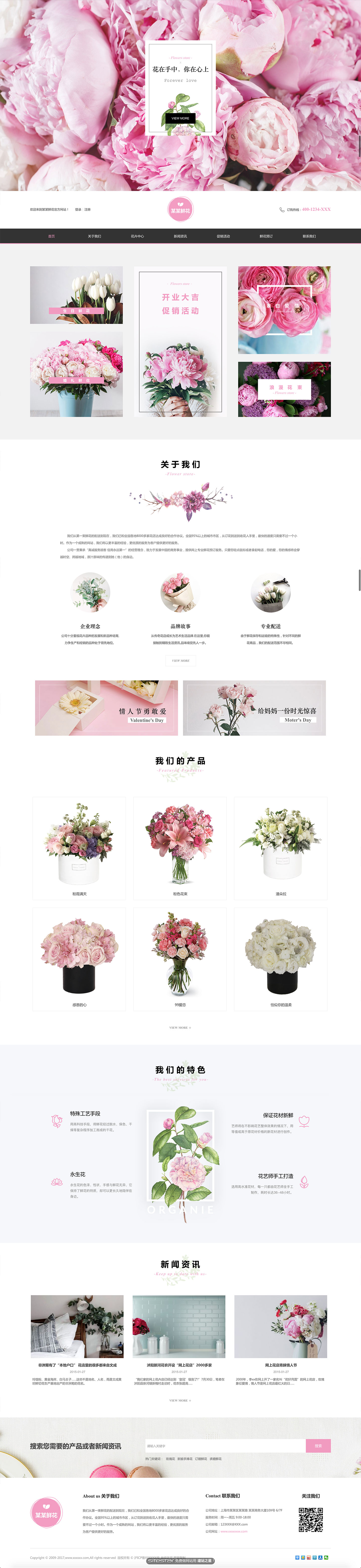 鲜花网站模板-flowers-1135697