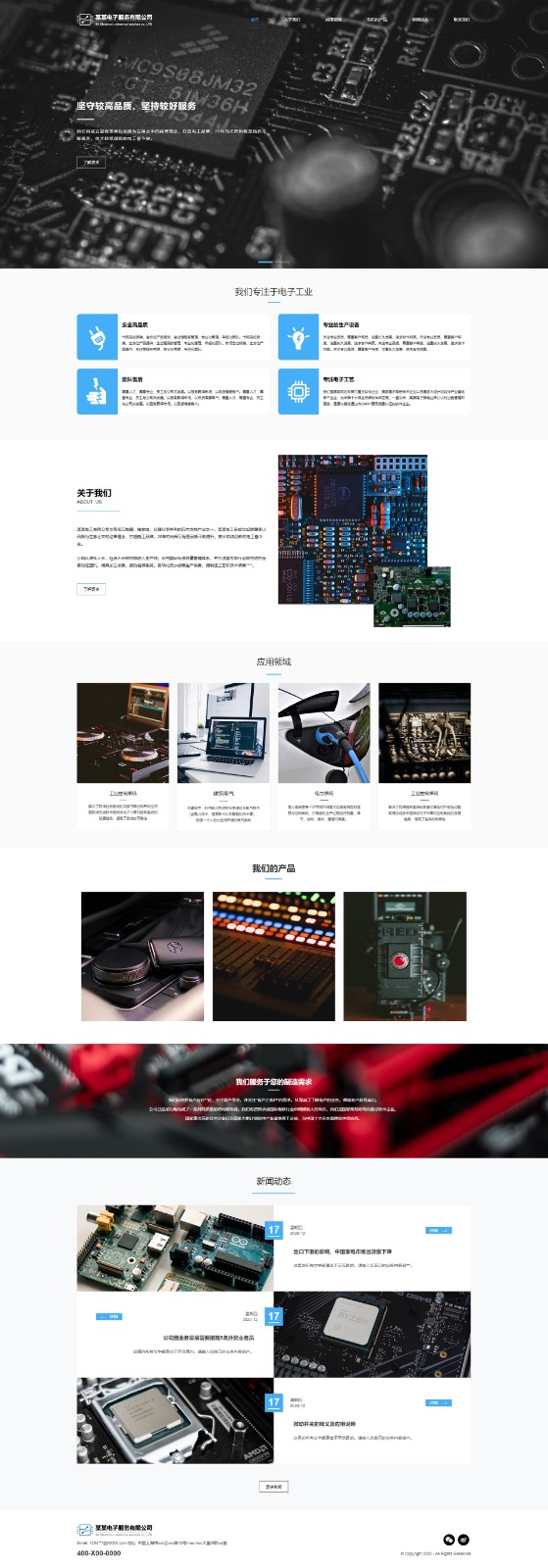 电子、电气网站模板-electronics-001