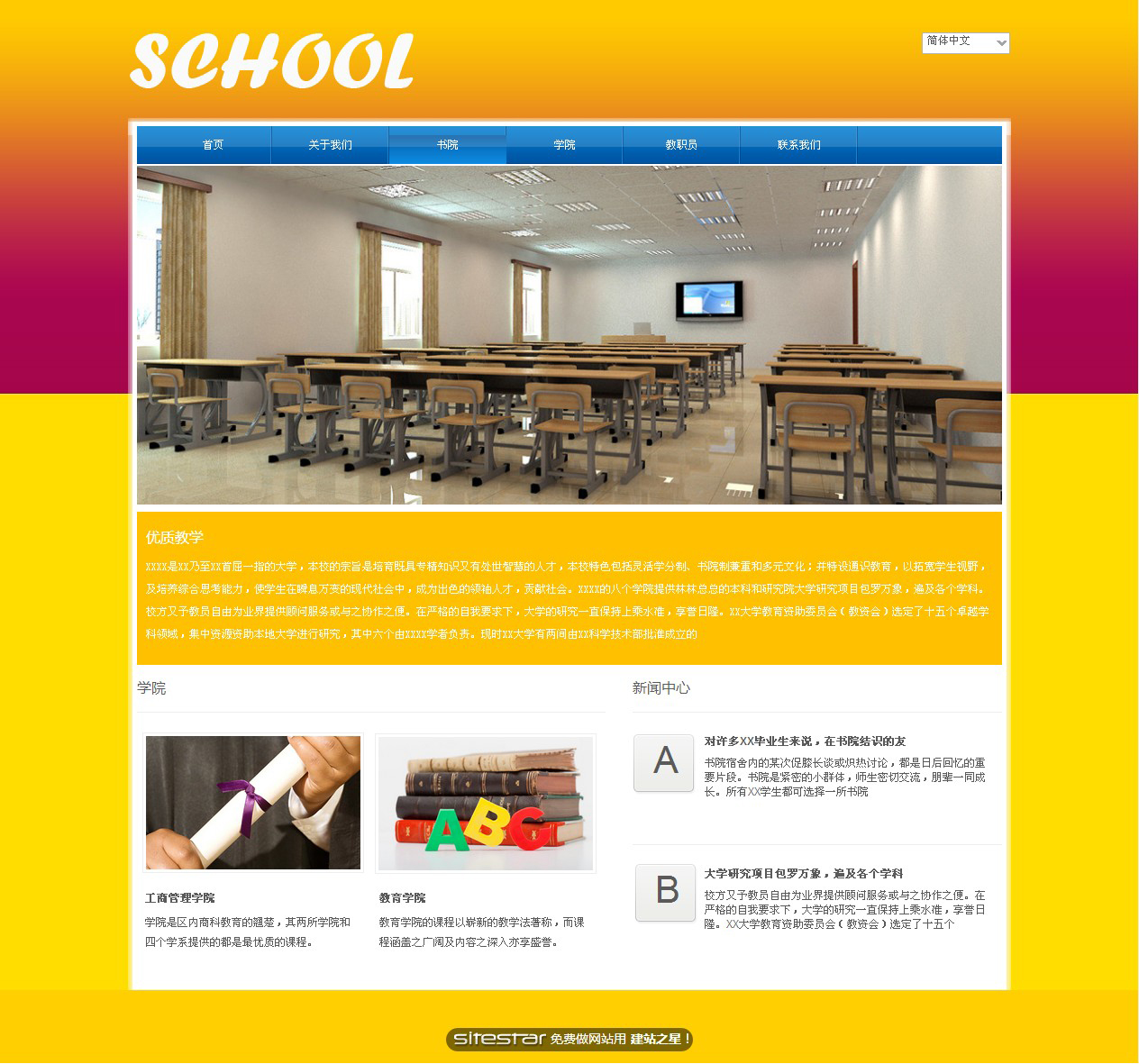 学校网站模板-school-3