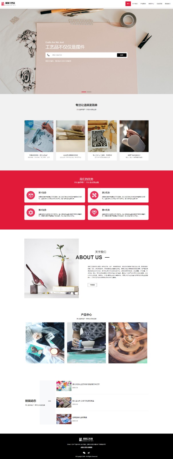 礼品、工艺品网站模板-gifts-001