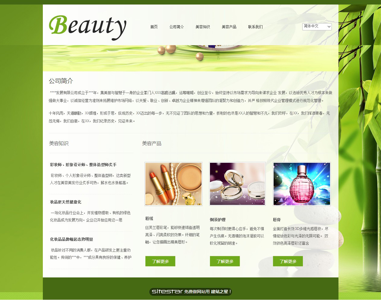 美容、护肤网站模板-beauty-8