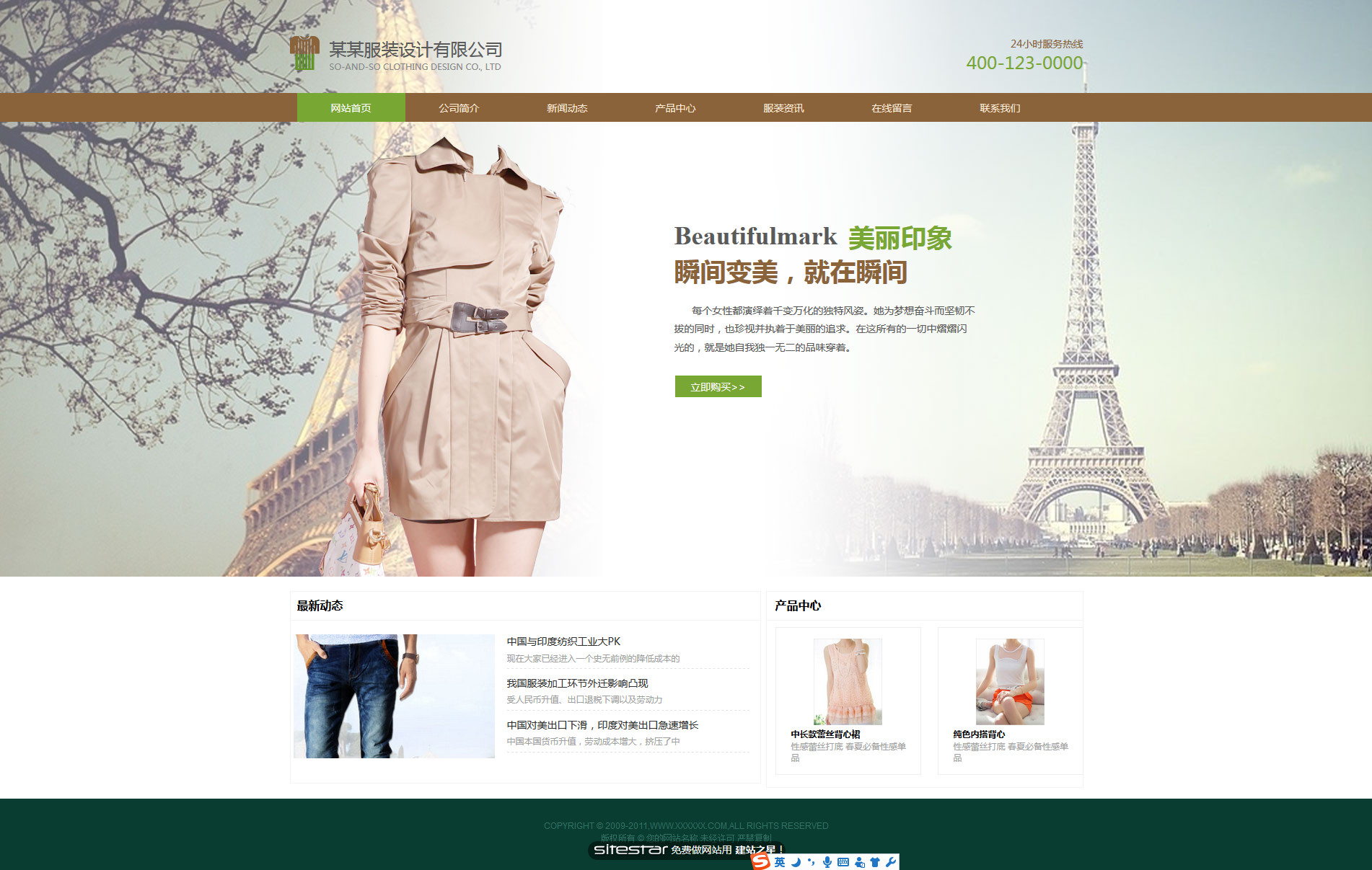 服装网站模板-clothing-109