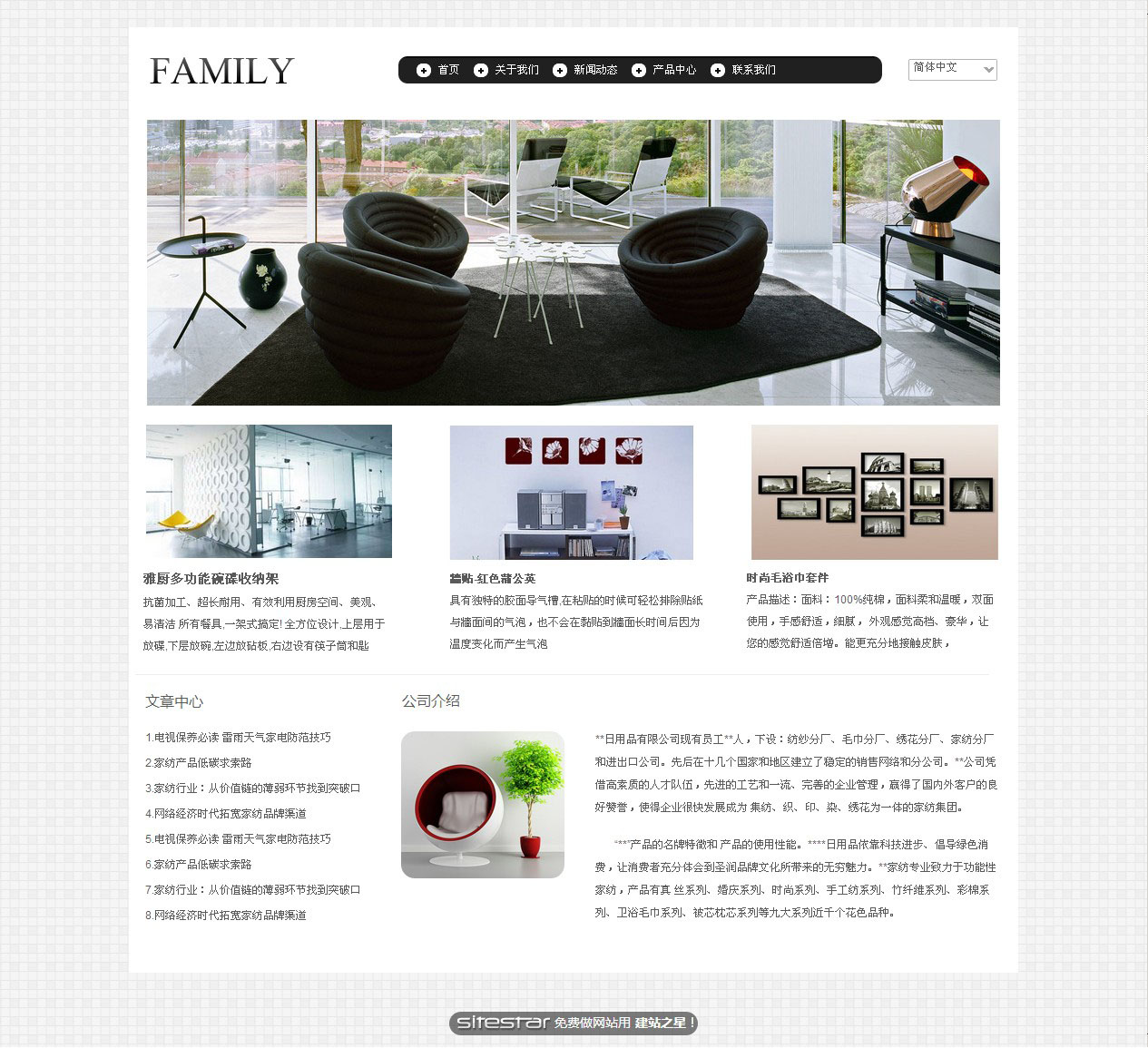 家居、日用百货网站模板-family-6