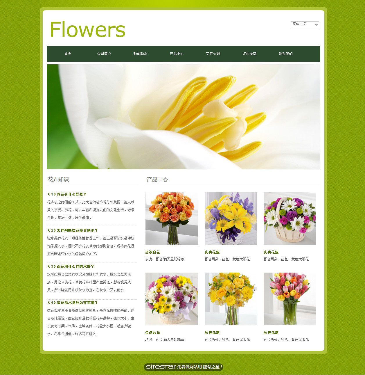 鲜花网站模板-flowers-3