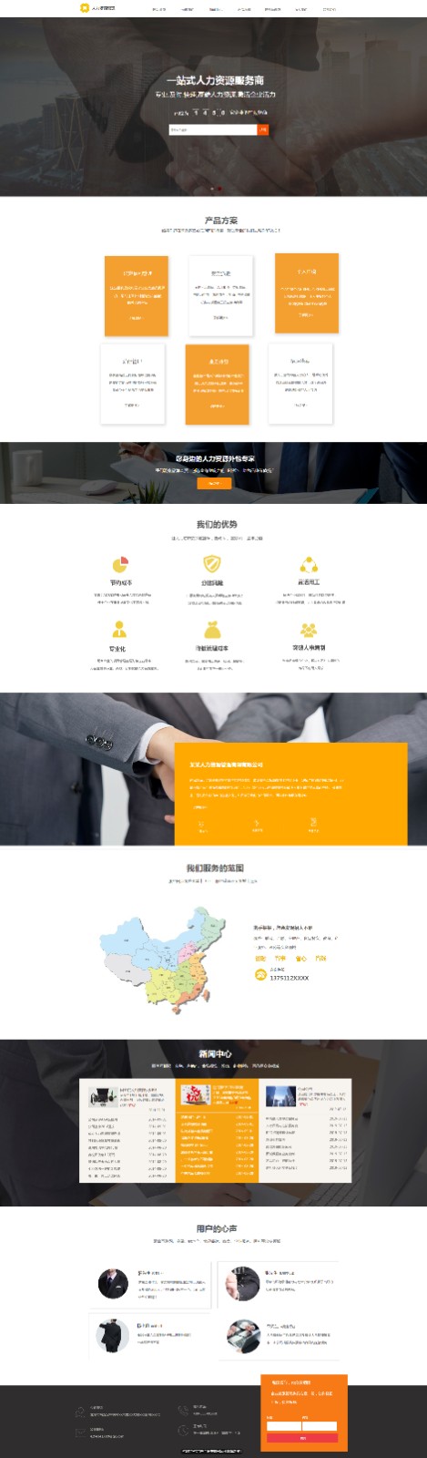 商业网站模板-business-1098980