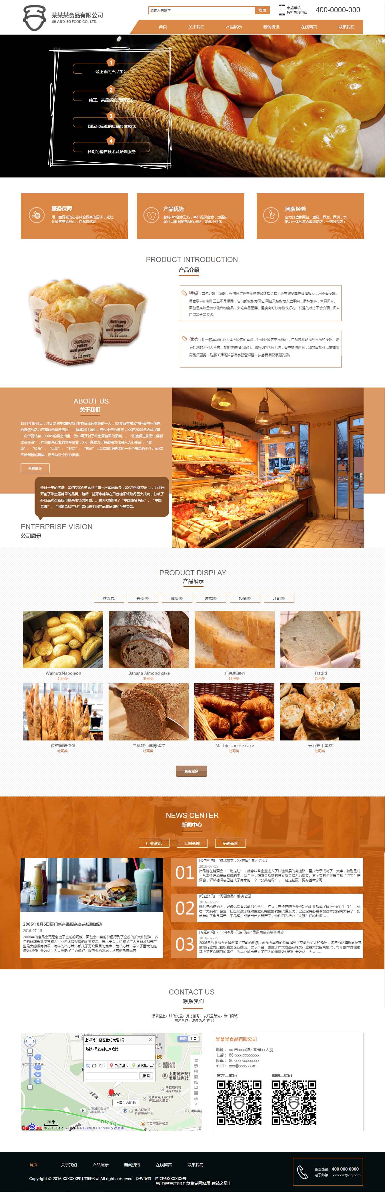 食品网站模板-food-82