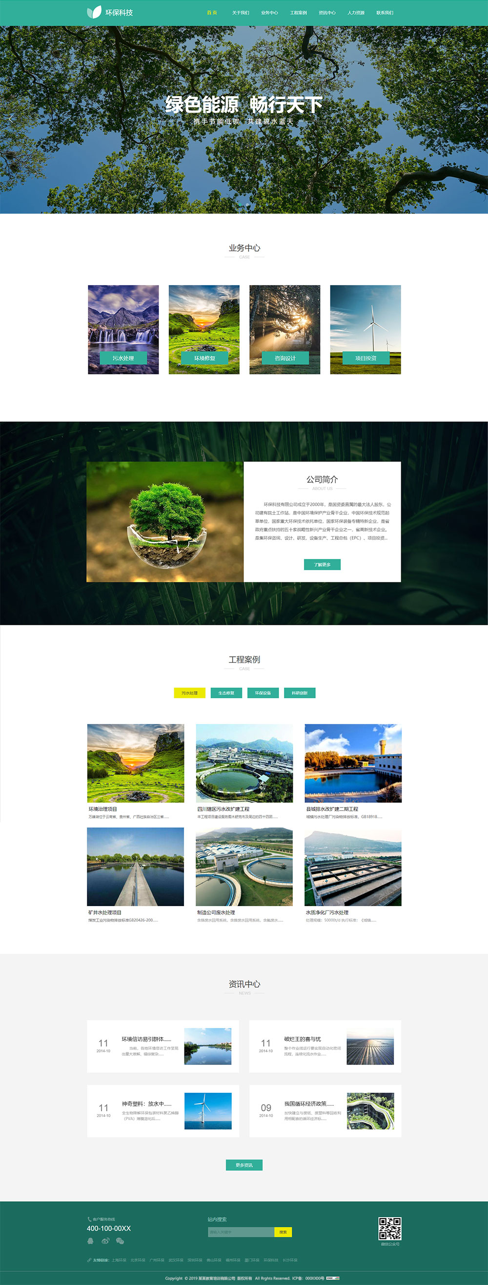 环保网站模板-environment-228