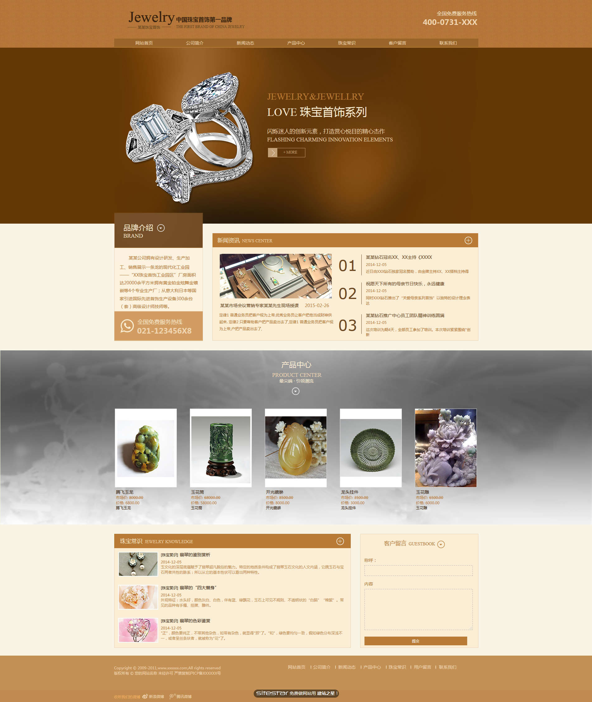 珠宝、首饰网站模板-jewelry-102