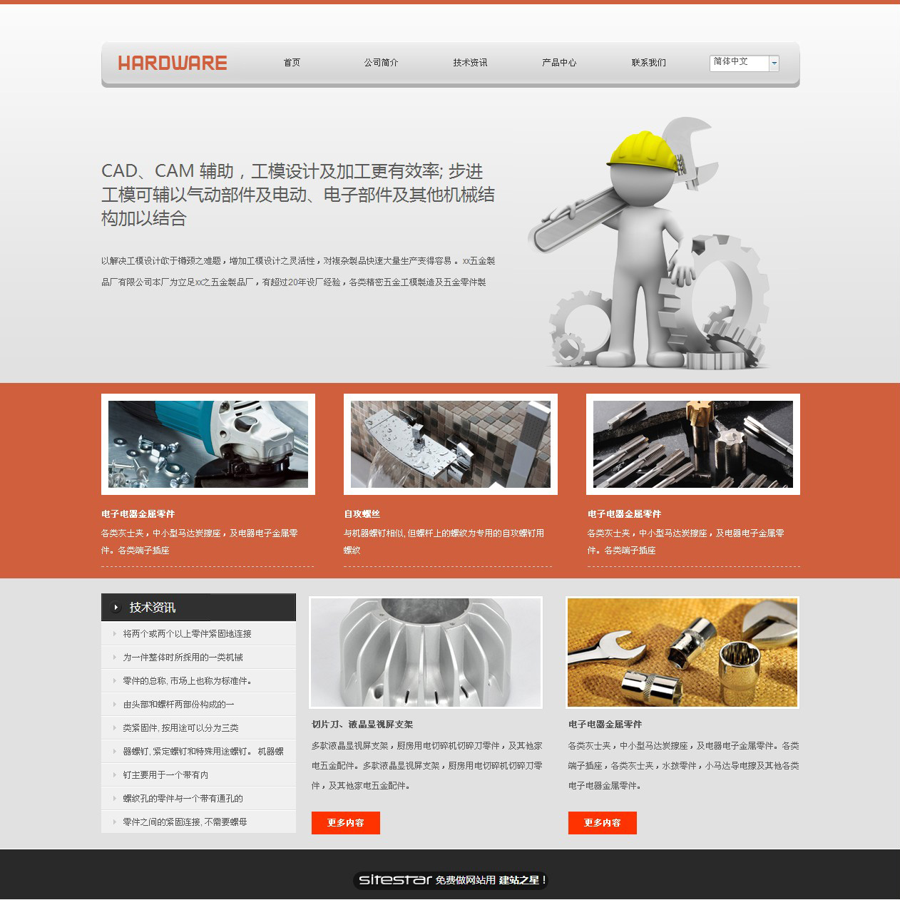 五金网站模板-hardware-6