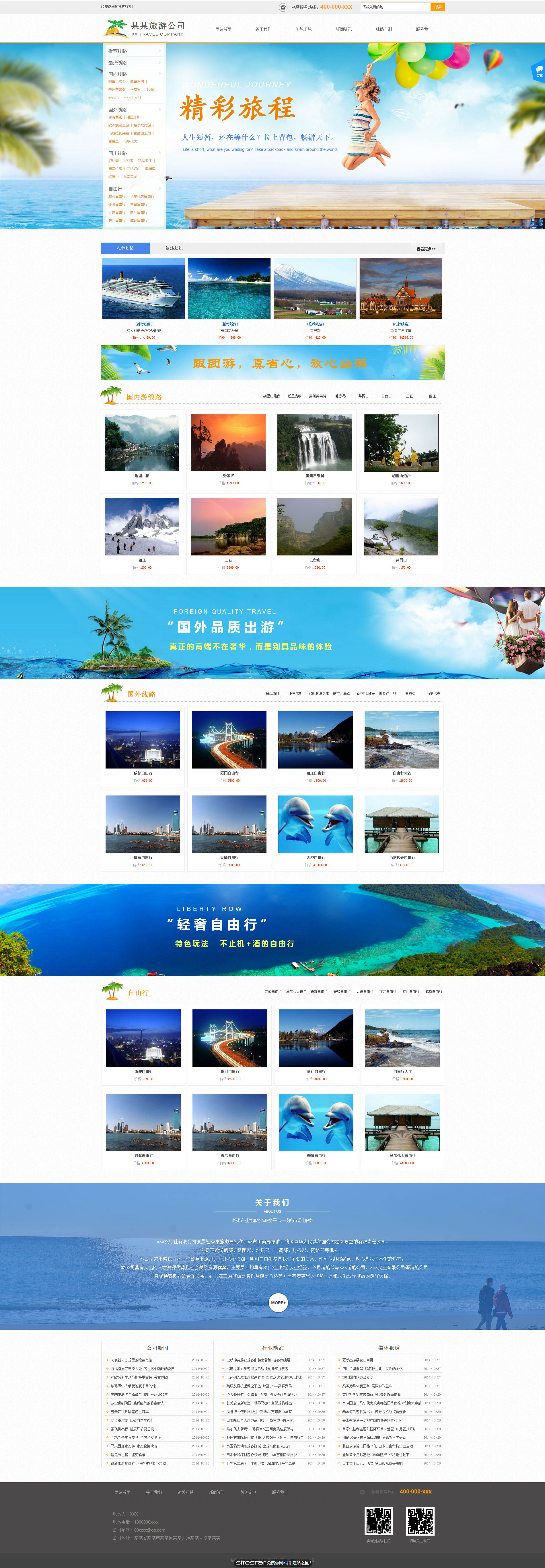 旅游、风景网站模板-travel-1136415