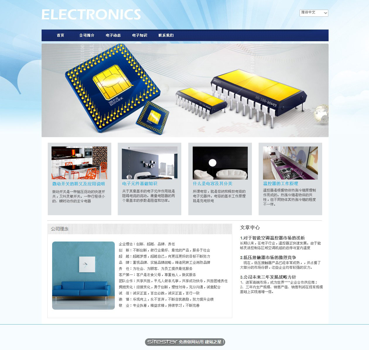 电子、电气网站模板-electronics-2