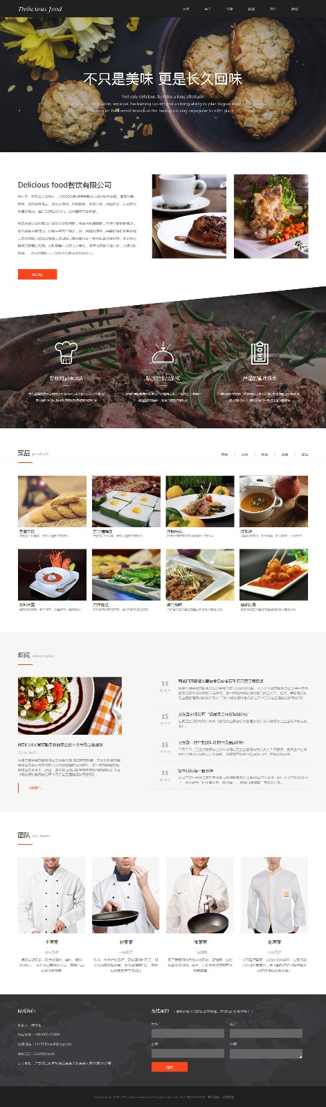 餐饮网站模板-restaurant-1047504
