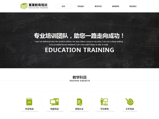 教育、培训-education-1112671模板