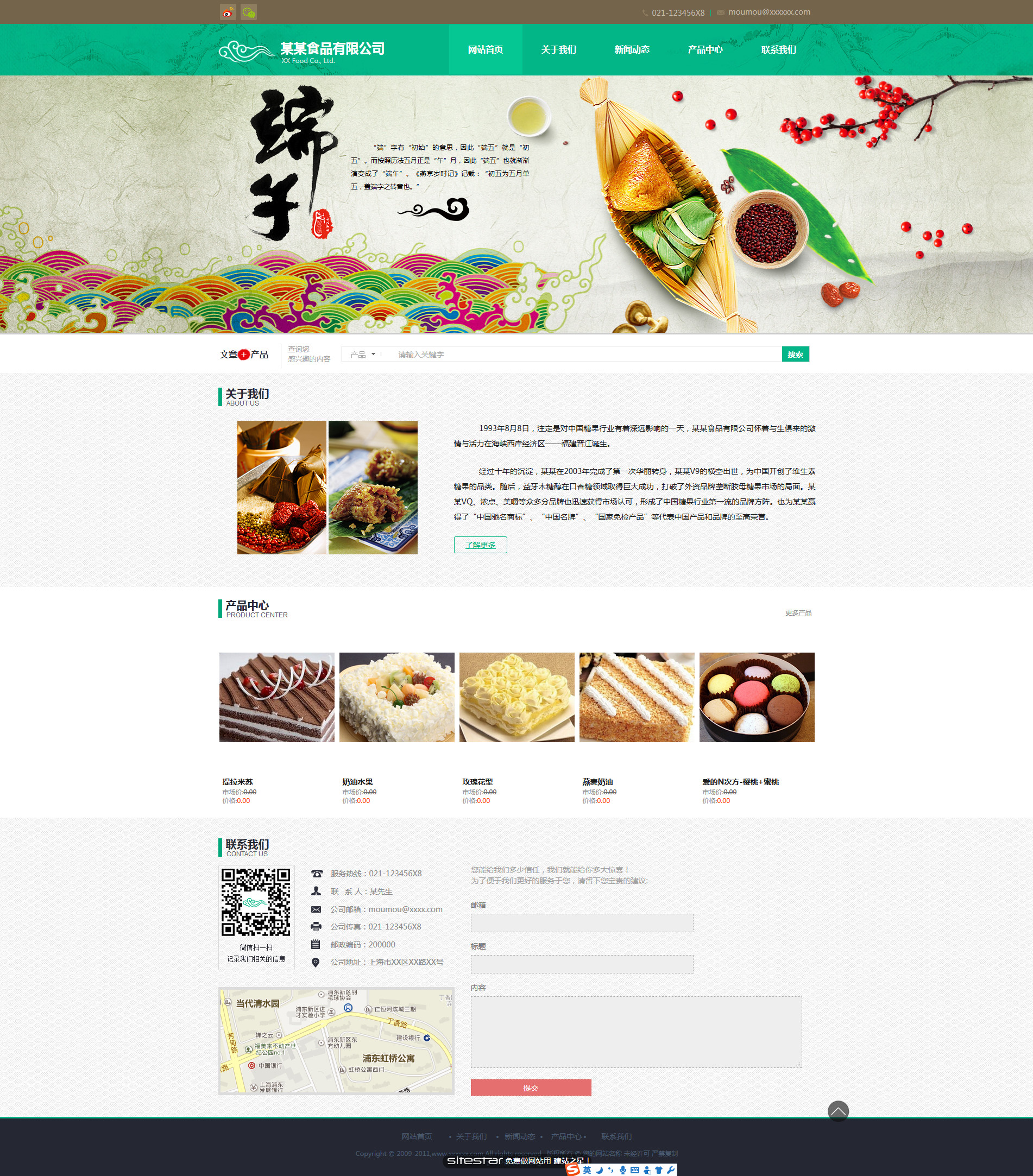 食品网站模板-food-114