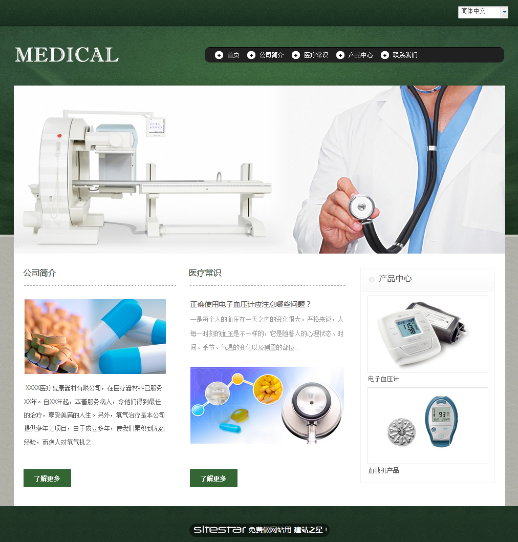 医疗、保健网站模板-medical-11