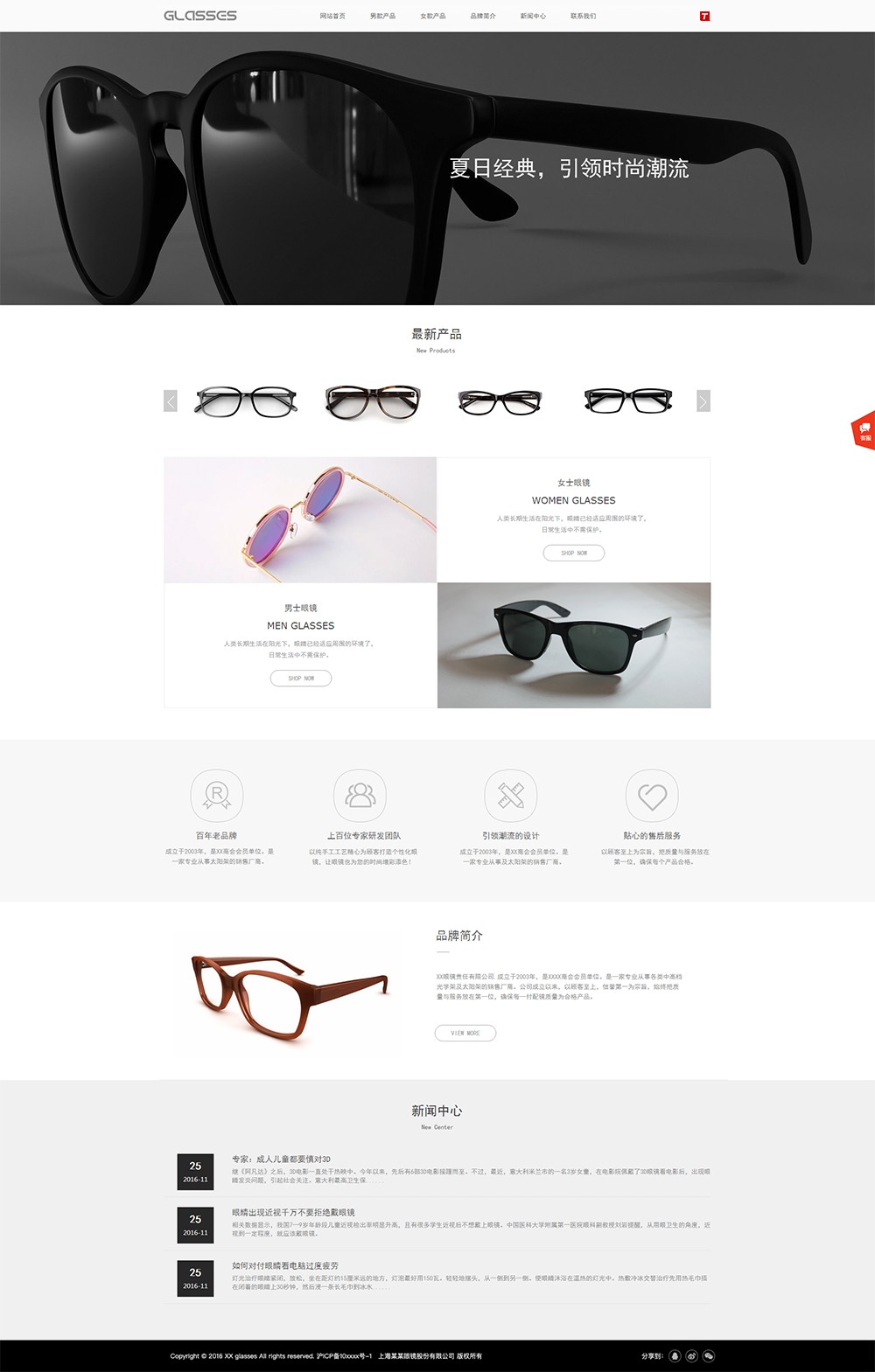 眼镜网站模板-glasses-66