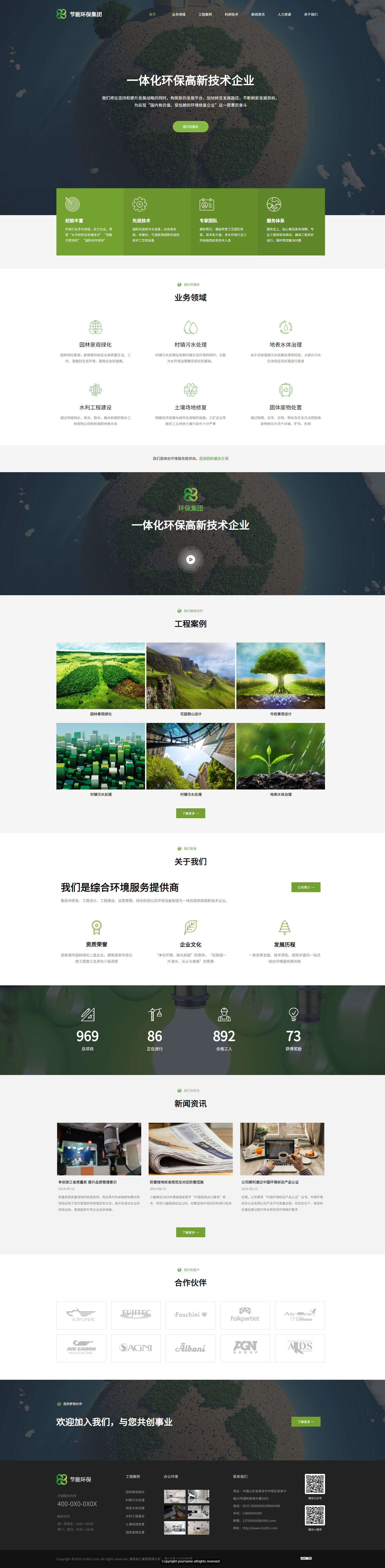 环保网站模板-environment-380