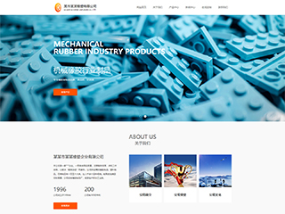 橡胶、塑料制品-rubber-1042333模板