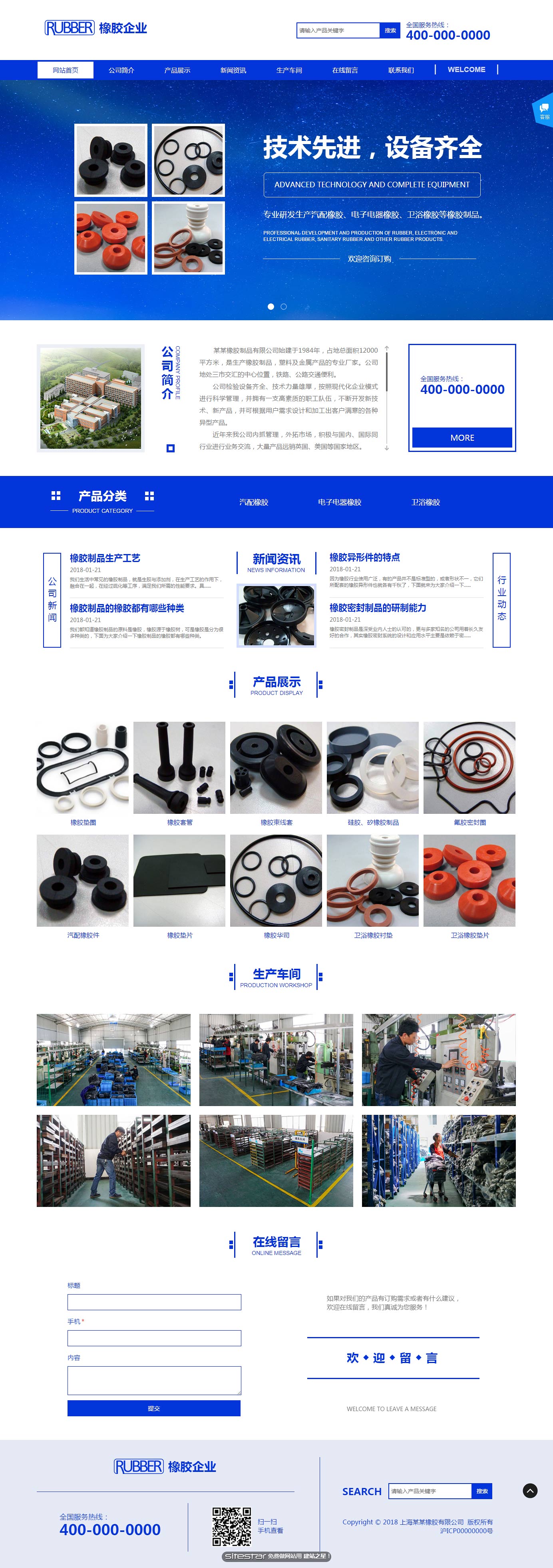 橡胶、塑料制品网站模板-rubber-1041590